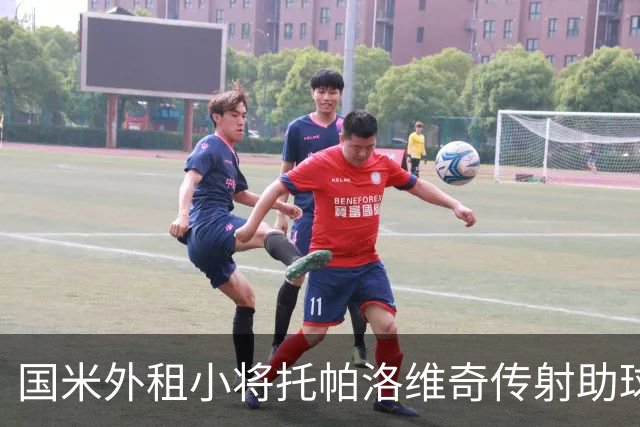国米外租小将托帕洛维奇传射助球队取胜，打入意乙生涯首球