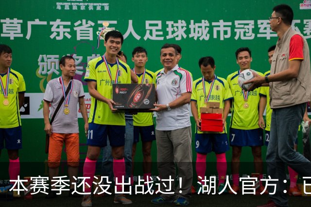 本赛季还没出战过！湖人官方：已经将新秀卡尔下放到发展联盟