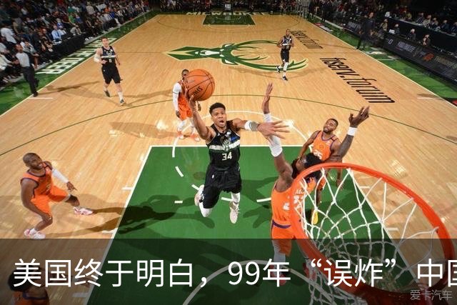 美国终于明白，99年“误炸”中国大使馆，中国军队为何不给予反击